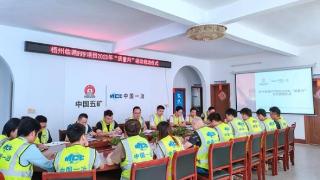 中国一冶梧州临港项目启动2023年“质量月”活动