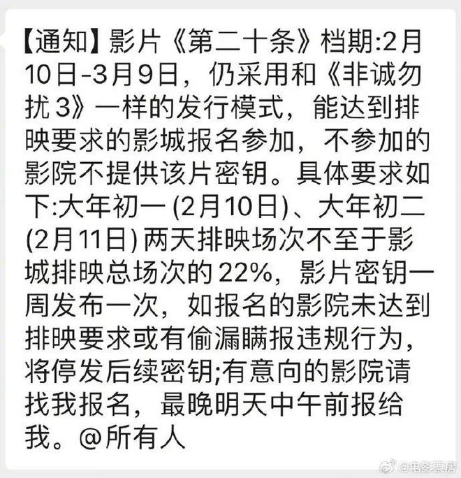 春节档预售大战：三足鼎立颇6000万，强制排片被叫停