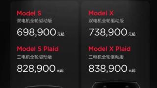 特斯拉Model S/X大降价 最高降幅超15万元