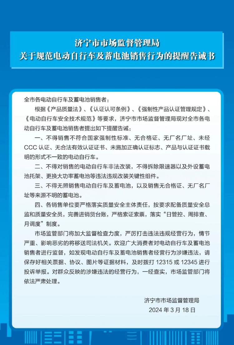 @济宁市各电动车及蓄电池销售者，这份提醒请您收好！