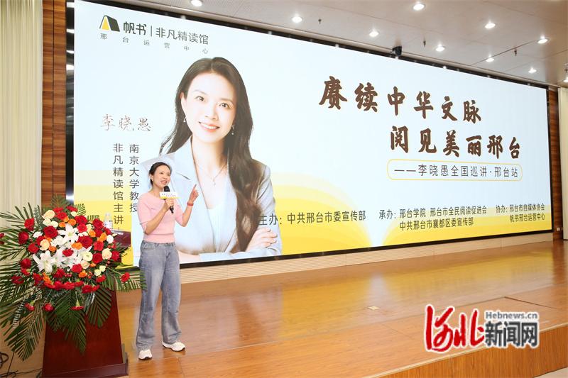 赓续中华文脉 阅见美丽邢台 李晓愚来邢演讲