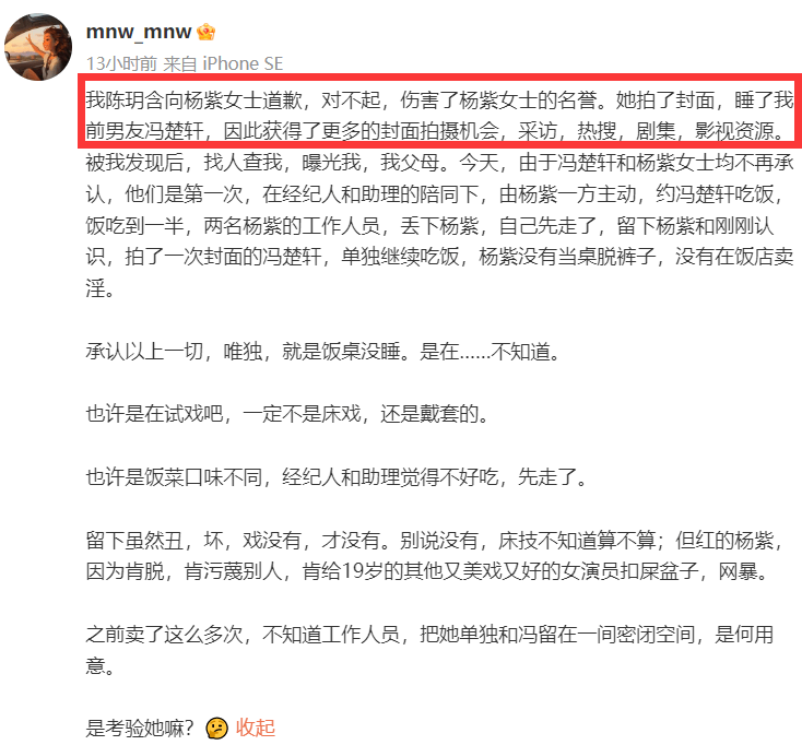 女网友曝杨紫睡她男友，亲密搂抱照曝光，律师发声，热巴被波及