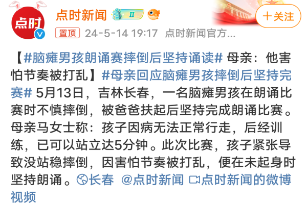 今日热榜｜以张杰为榜样的脑瘫少年摔倒后坚持朗诵 这事儿被网友点赞！