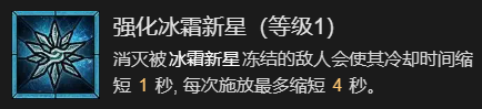 《暗黑破坏神4》21016攻强冰法BD加点分享