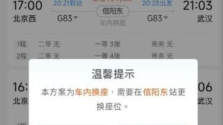 12306新增“车内换座”功能！要多花钱吗？最新回应