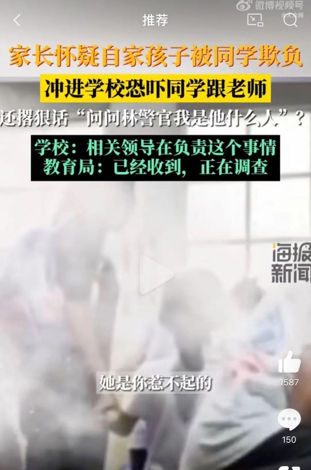 网传“一家长入校责骂学生并威胁老师”？警方：正在调查