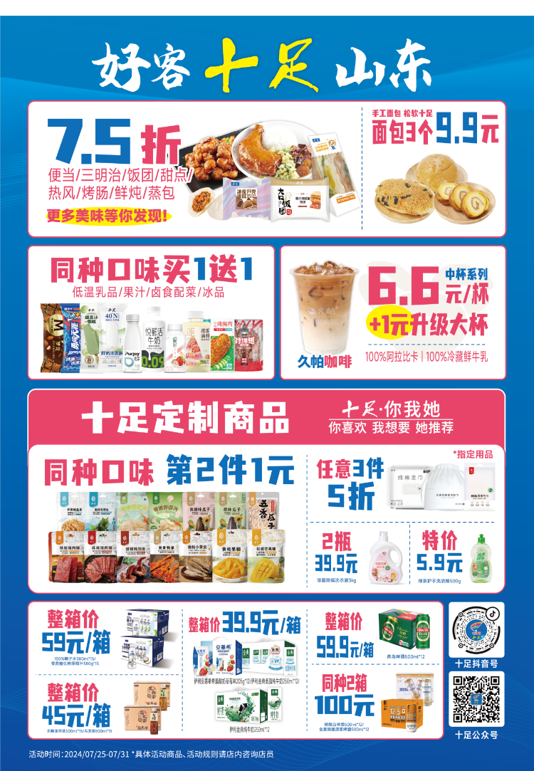 便利店巨头“十足”山东15店开业！济南、淄博15家店位置公布