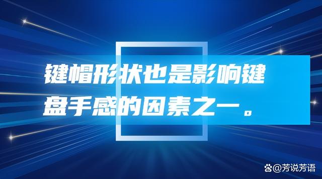 键盘中什么样的轴体更适合打工人？