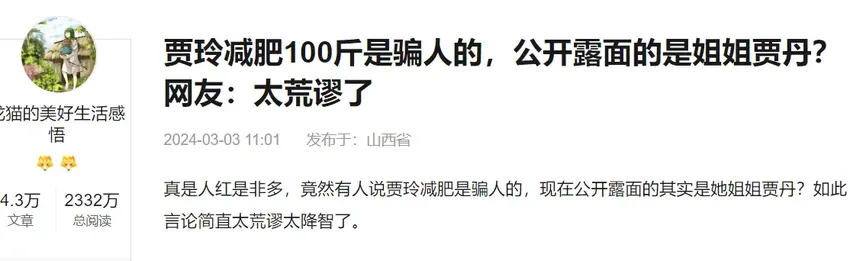 贾玲纪录片遇差评!靠减肥吸睛却遭反感,被传与师傅冯巩决裂还曾陷抄袭风波