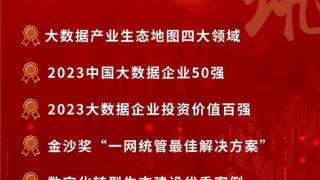 实力认证 | 百分点科技蝉联中国大数据企业50强