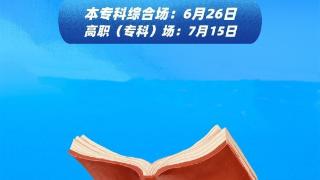 青岛农业大学2023年山东考生报考建议