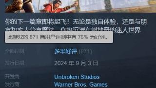 《魁地奇锦标赛》Steam多半好评 仅推荐粉丝购买