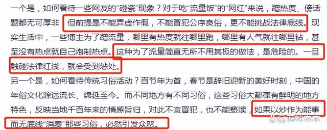 网红因扮演赵世子被禁言，私下拒不认错还狡辩，被官媒公开点名