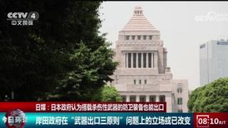 日媒：岸田政府此事立场或已改变