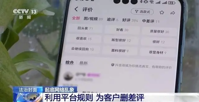 你看到的好评是好评？还可能是“水军”造的假