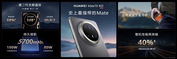 华为Mate 70整机性能暴增40%：搭载全新硬件、预装原生鸿蒙系统！