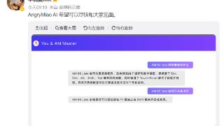 怒喵科技正在研发“AngryMiao AI”，即将正式发布