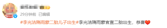 李光洁二胎得子！隋雨蒙产后状态曝光，四肢纤细气色好不像生产过