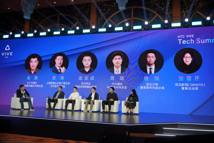 头脑风暴元宇宙的未来 HTC VIVE Tech Summit 2023展望XR行业宏伟蓝图