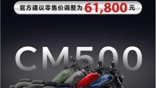 本田cm500降价至61800元在市场竞争力大增