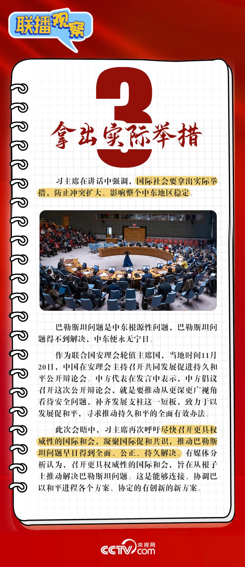 联播观察｜这场特别峰会上 习主席以三点主张发出和平正义之声