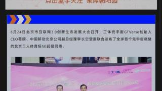 全球首个“元宇宙就绪 5G 超级网络”启动