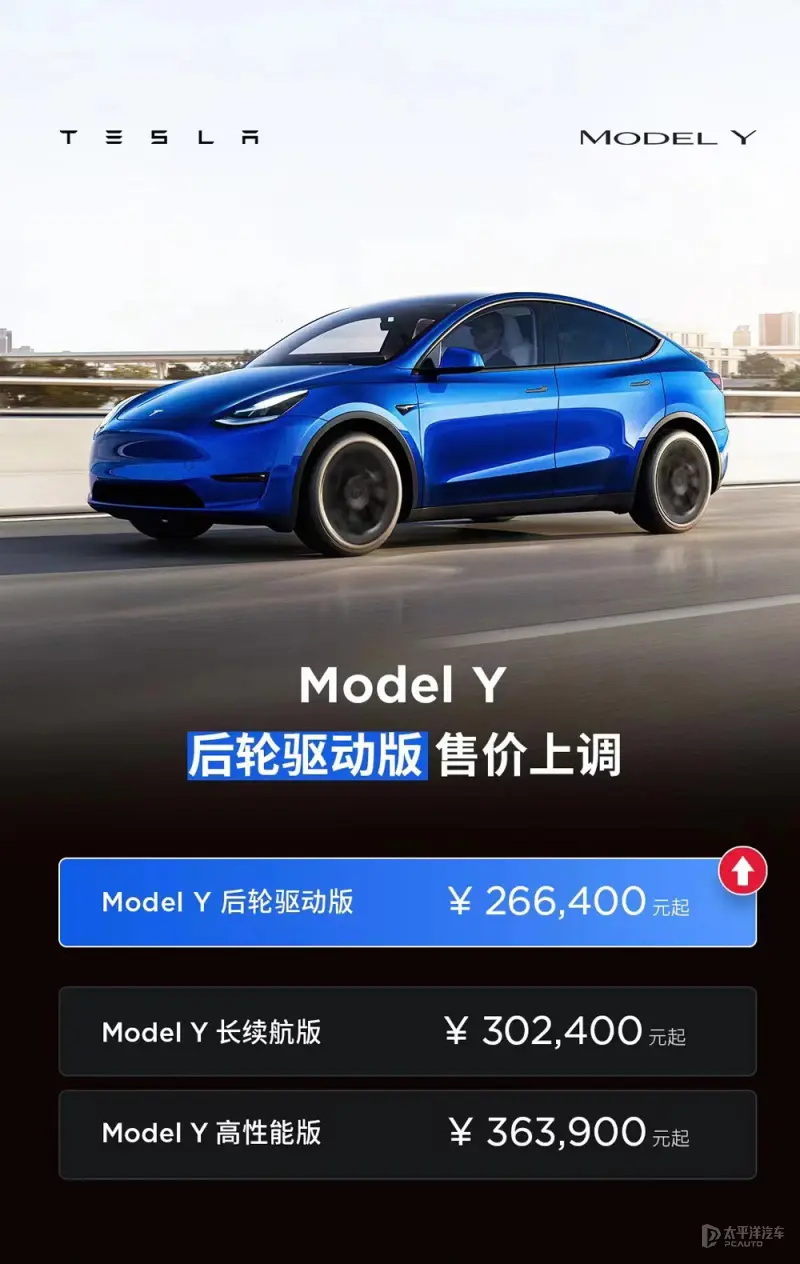 全线涨价 特斯拉Model Y/3后轮驱动版售价上调