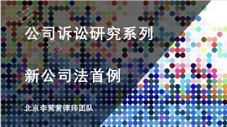 新公司法首例：股东有权查阅会计凭证，无权查阅银行流水纳税记录