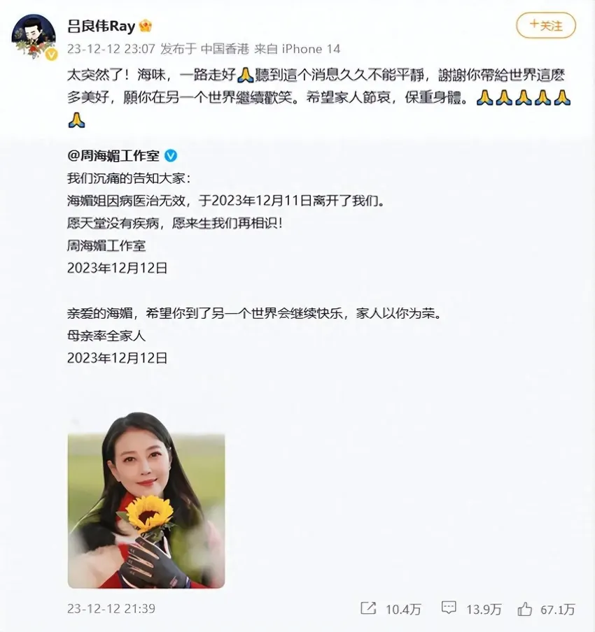 吕良伟发文悼念前妻周海媚，坦言内心久久不能平静，女方和他分开后未再婚，近年来与宠物猫狗相伴