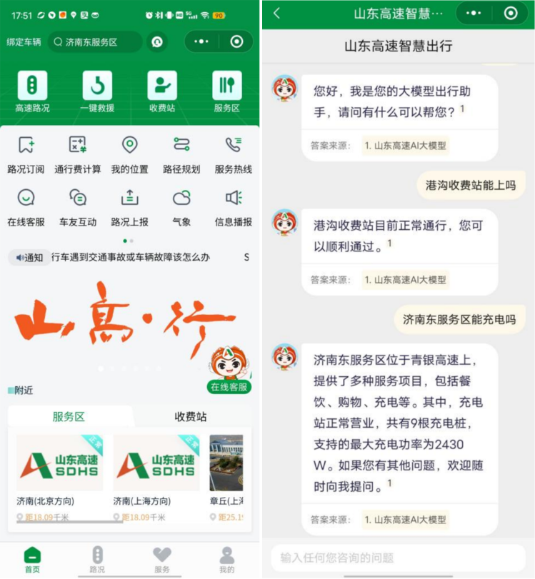 山东高速集团高速公路出行大模型在线客服系统上线