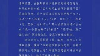 成都大规模拆迁？4名涉谣网民被行政处罚