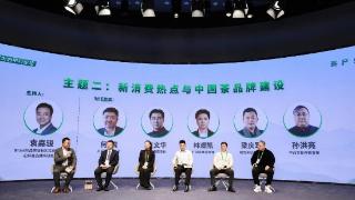 茶企齐聚2024茶产业论坛 聚焦新消费热点与中国茶品牌建设