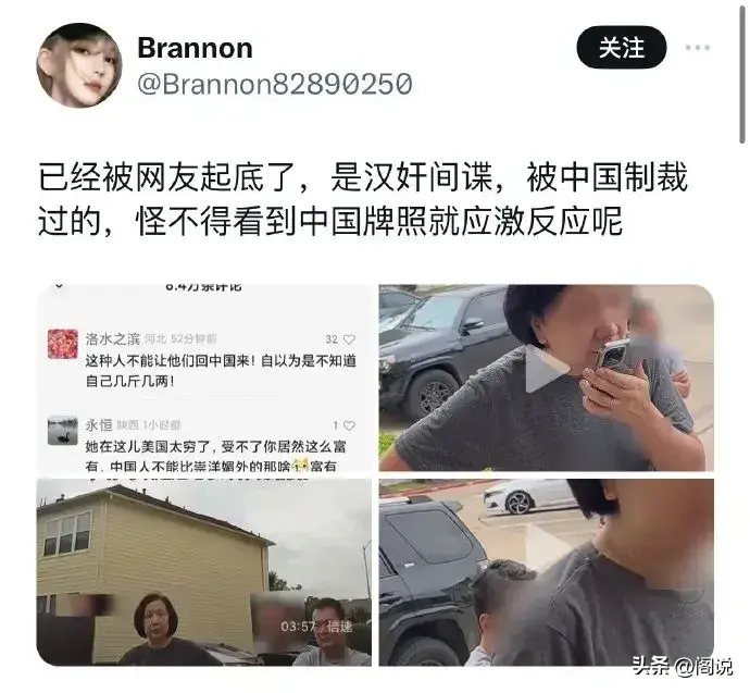 四川博主旅居美国遭华裔大妈驱逐！网友发现她竟是曾被判刑的间谍