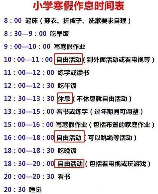 放假在家，孩子早上不起，晚上不睡怎么办？做好这5件事就够了