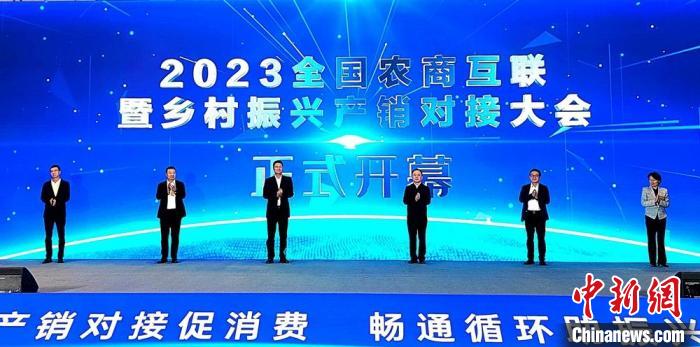 2023全国农商互联暨乡村振兴产销对接大会在江苏徐州开幕