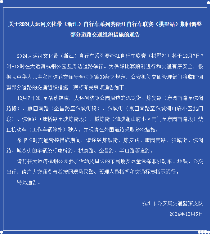 今天7点到13点，杭州部分道路交通组织措施有变