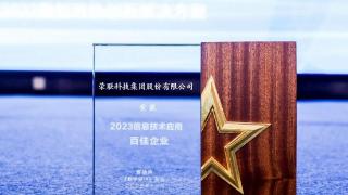 荣联科技获评“2023信息技术应用百佳企业”