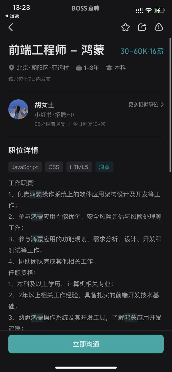 华为鸿蒙开启独立征程：明年不再兼容安卓，应用厂商百万年薪招人