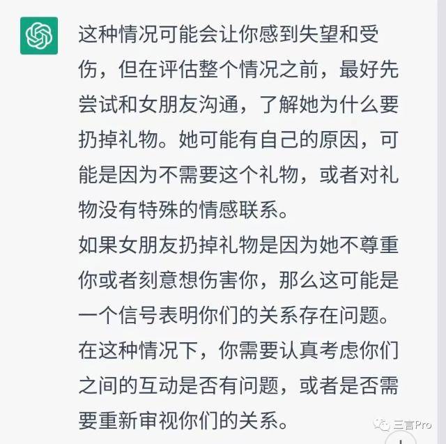 当ChatGPT比你更懂爱情