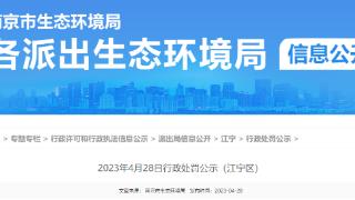 南京大桥机器有限公司被罚款27500元
