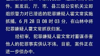 内蒙古警方通报“一家5口遇害案”：犯罪嫌疑人被抓获