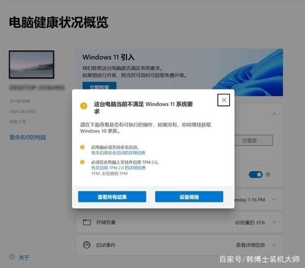 windows11安装升级老遇到问题