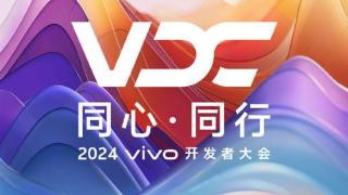 OriginOS 5来了！2024 vivo开发者大会定档10月10日：还有自研操作系统