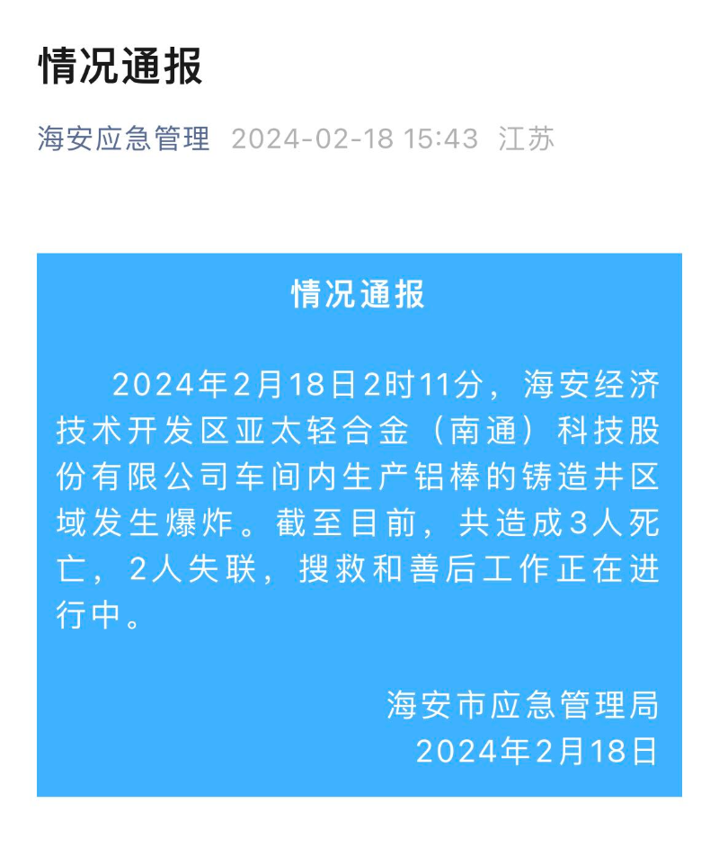 江苏海安一工厂发生爆炸致3人死亡，2人失联 周边企业员工称有“地震那样的感觉”