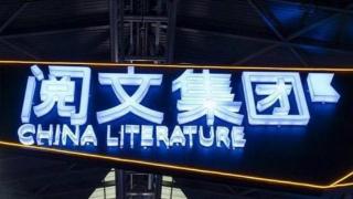 阅文CEO侯晓楠发内部信开启组织变革：将打造多模态IP体验与消费平台