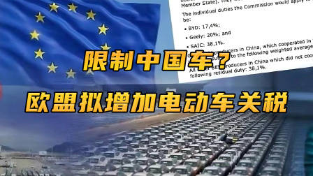 最高45.3%？关税大锤刚落下，中国掏出两大绝招，意大利最疼，法国心虚！