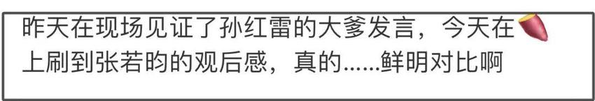 夸宋佳很爷们，孙红雷“爹味”发言遭怒喷，对比张若昀情商差太多