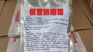 上海浦东警方破获一起涉嫌销售假冒注册商标案