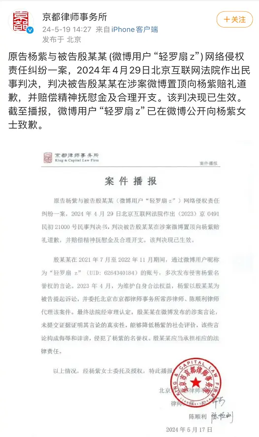 杨紫网络侵权案胜诉获赔 被告人向其道歉并赔偿精神抚慰金