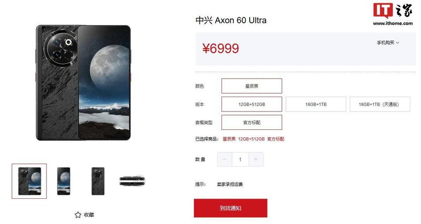 中兴axon60ultra官网现身，处于缺货状态